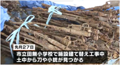日本一小学挖出约3000件战争时期武器 官方：正在调查